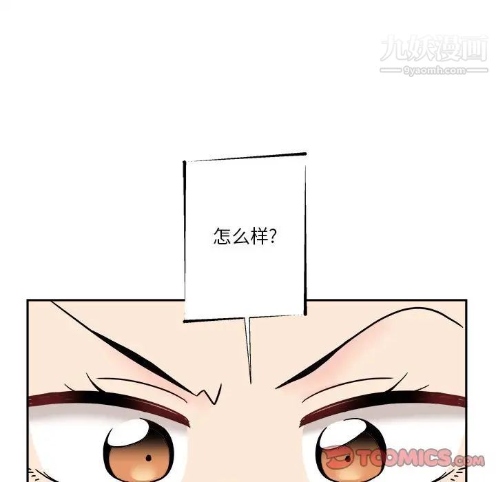 《越界的20岁》漫画 第17話