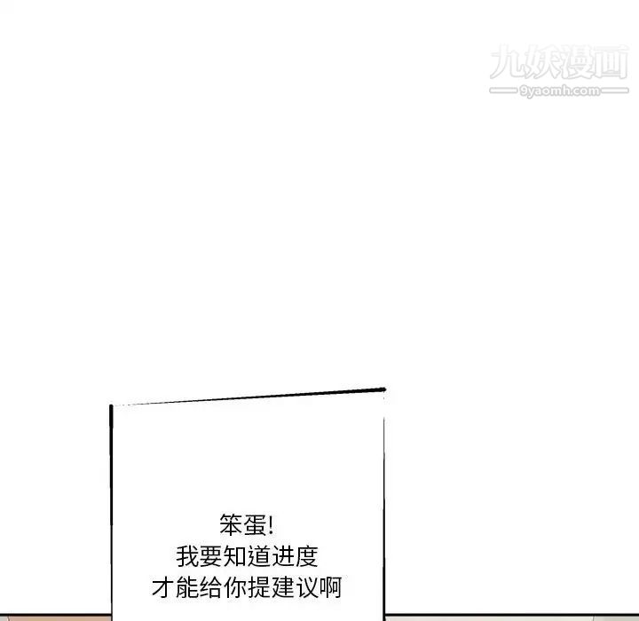 《越界的20岁》漫画 第17話