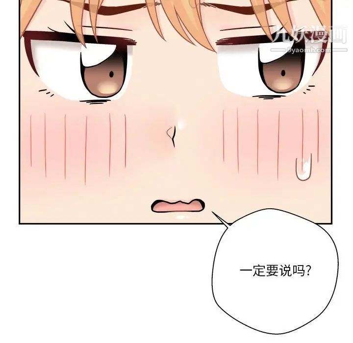 《越界的20岁》漫画 第17話