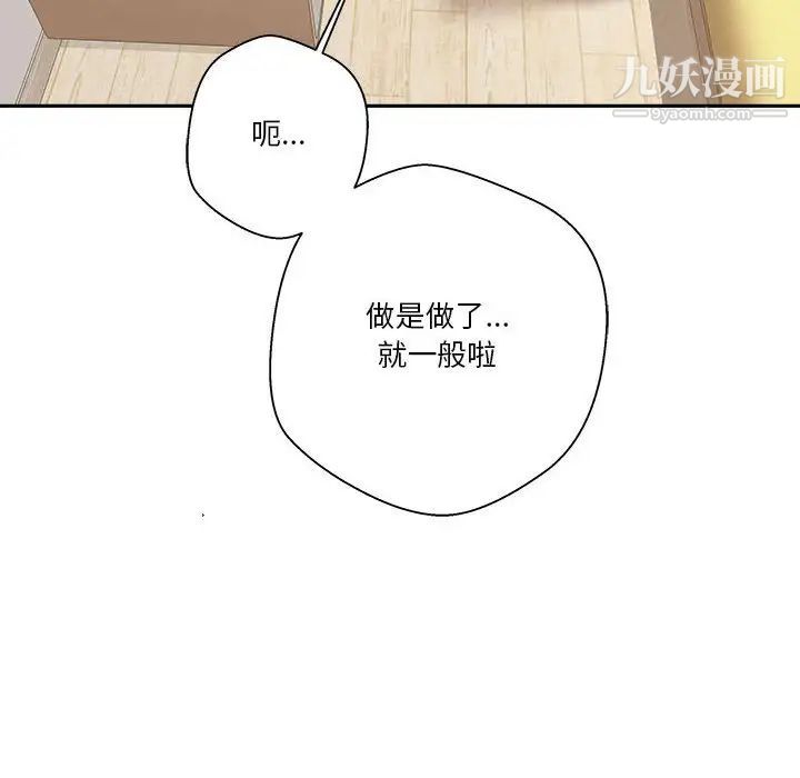 《越界的20岁》漫画 第17話