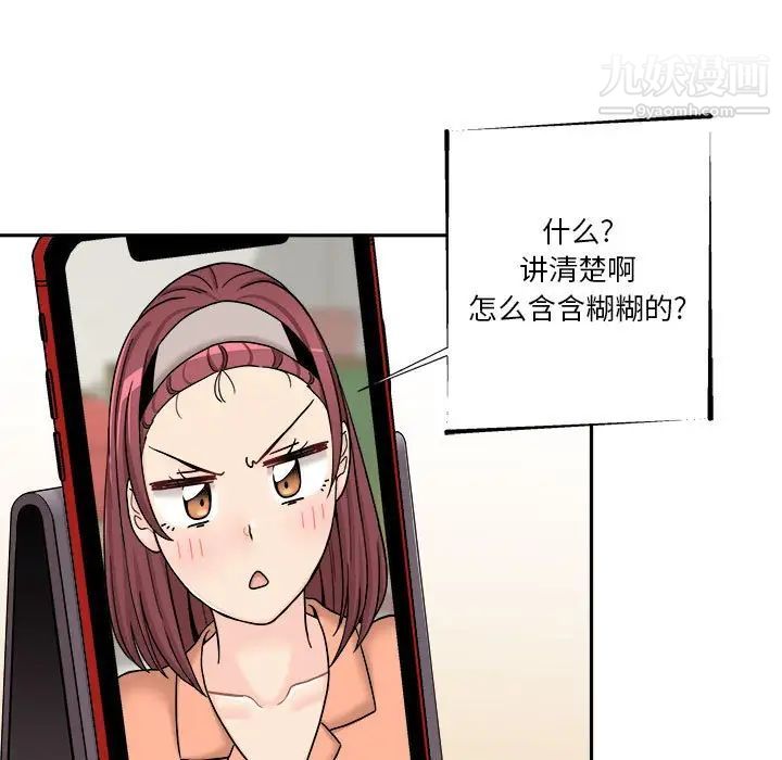 《越界的20岁》漫画 第17話