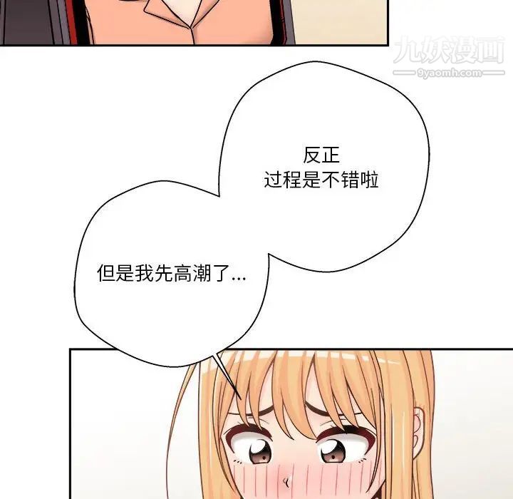 《越界的20岁》漫画 第17話