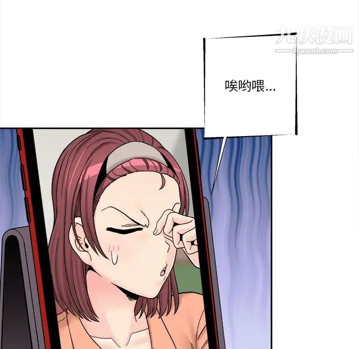 《越界的20岁》漫画 第17話