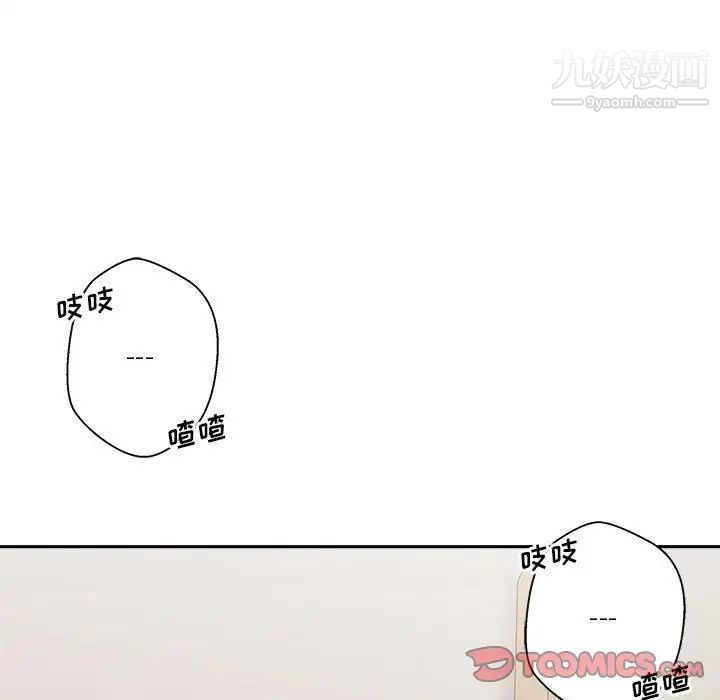 《越界的20岁》漫画 第17話