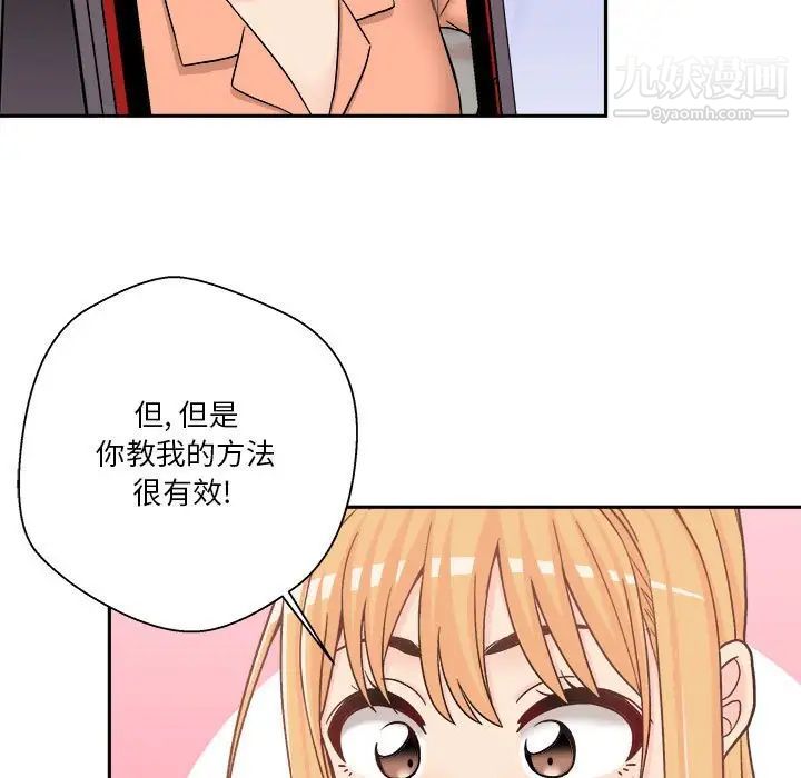 《越界的20岁》漫画 第17話