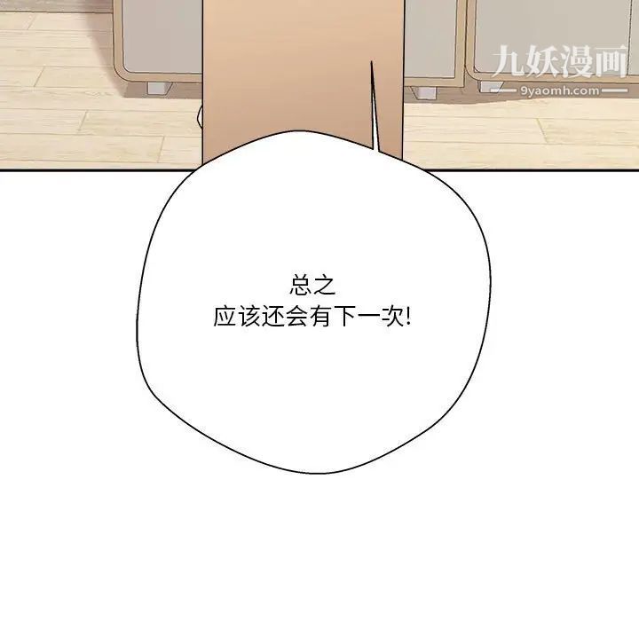 《越界的20岁》漫画 第17話