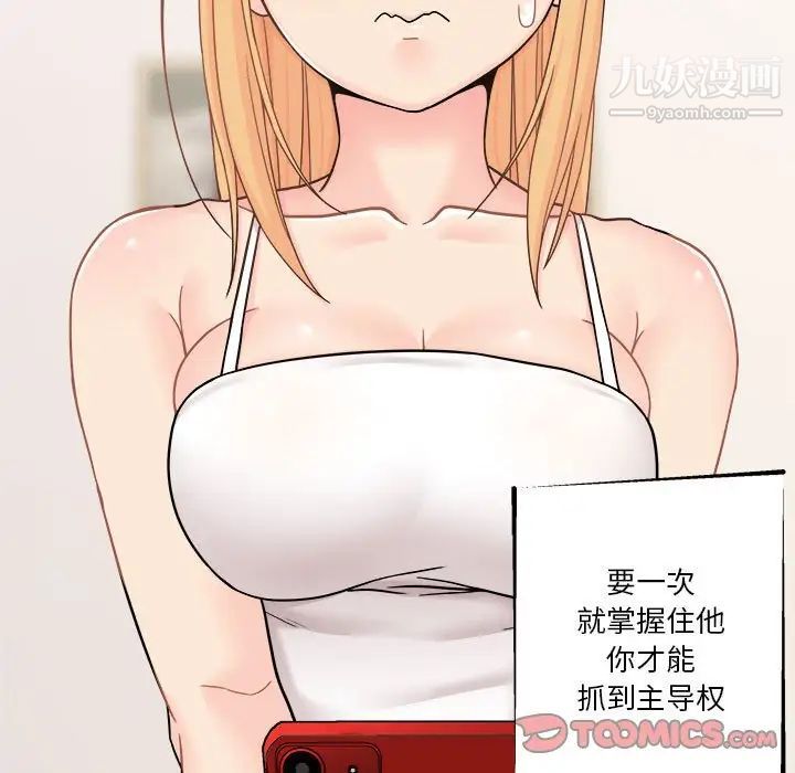 《越界的20岁》漫画 第17話