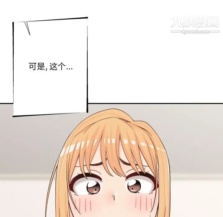 《越界的20岁》漫画 第17話
