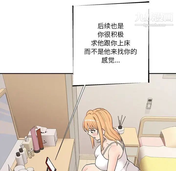 《越界的20岁》漫画 第17話