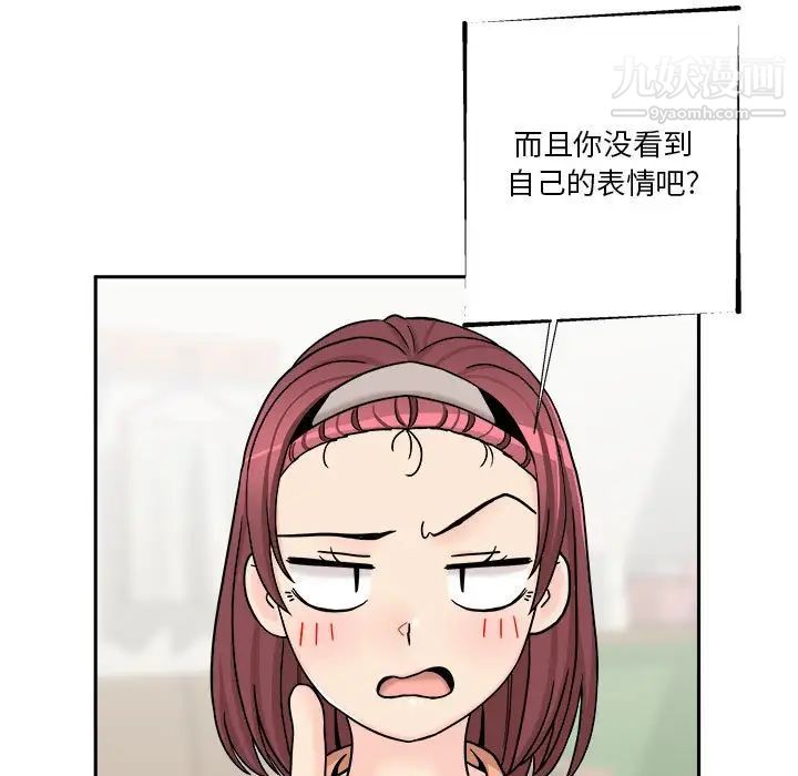 《越界的20岁》漫画 第17話