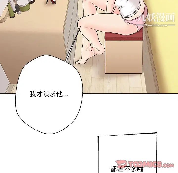《越界的20岁》漫画 第17話