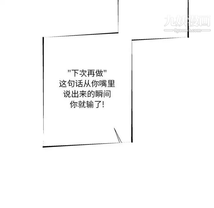 《越界的20岁》漫画 第17話