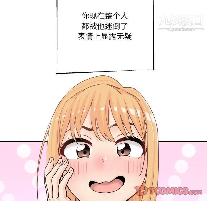 《越界的20岁》漫画 第17話