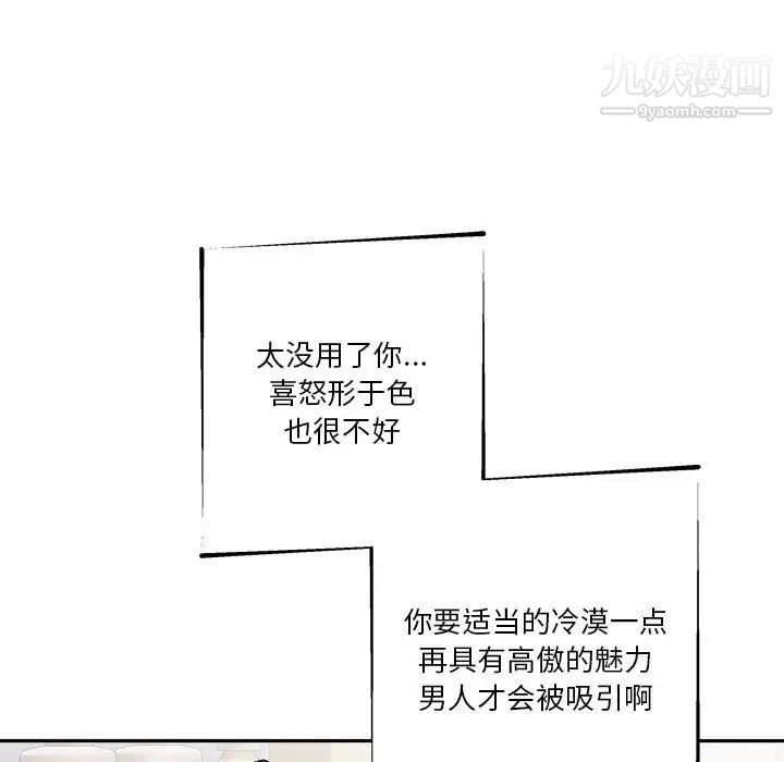《越界的20岁》漫画 第17話