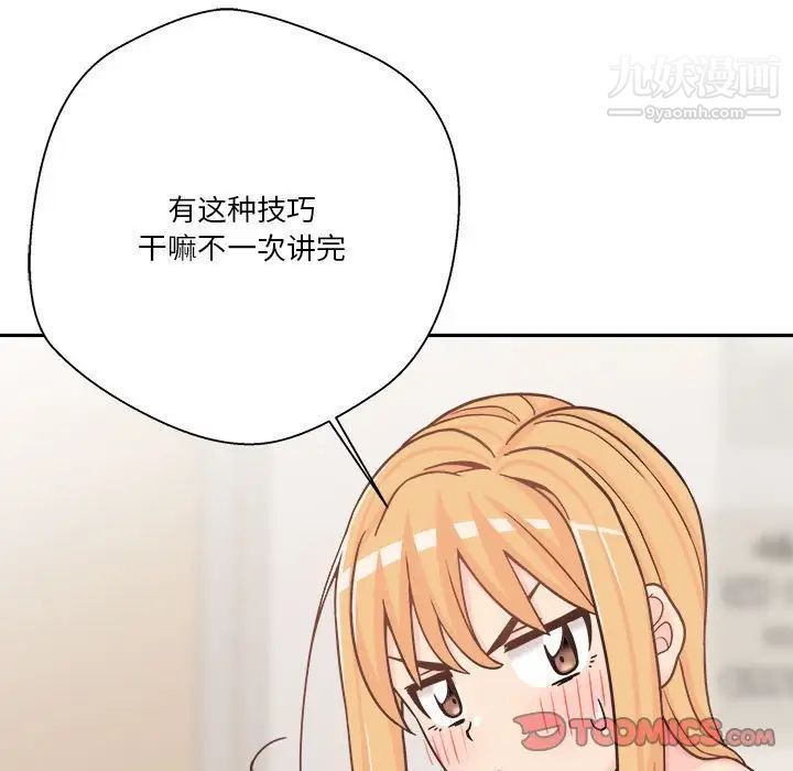 《越界的20岁》漫画 第17話