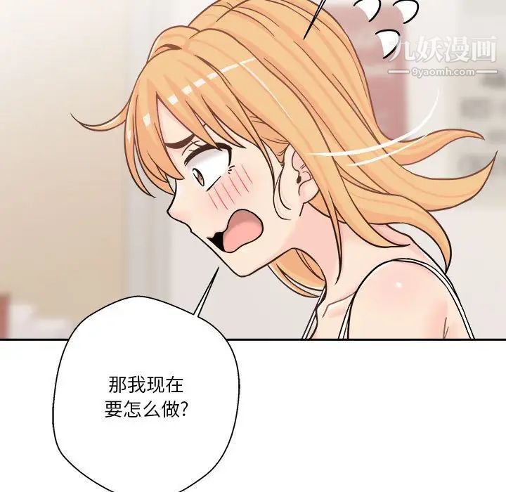 《越界的20岁》漫画 第17話