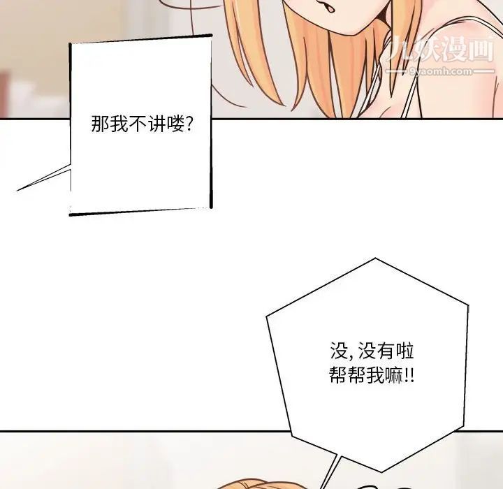 《越界的20岁》漫画 第17話