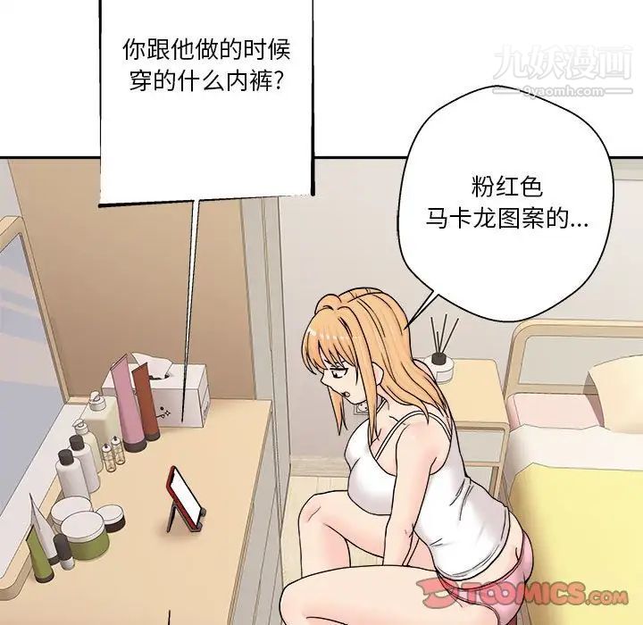 《越界的20岁》漫画 第17話