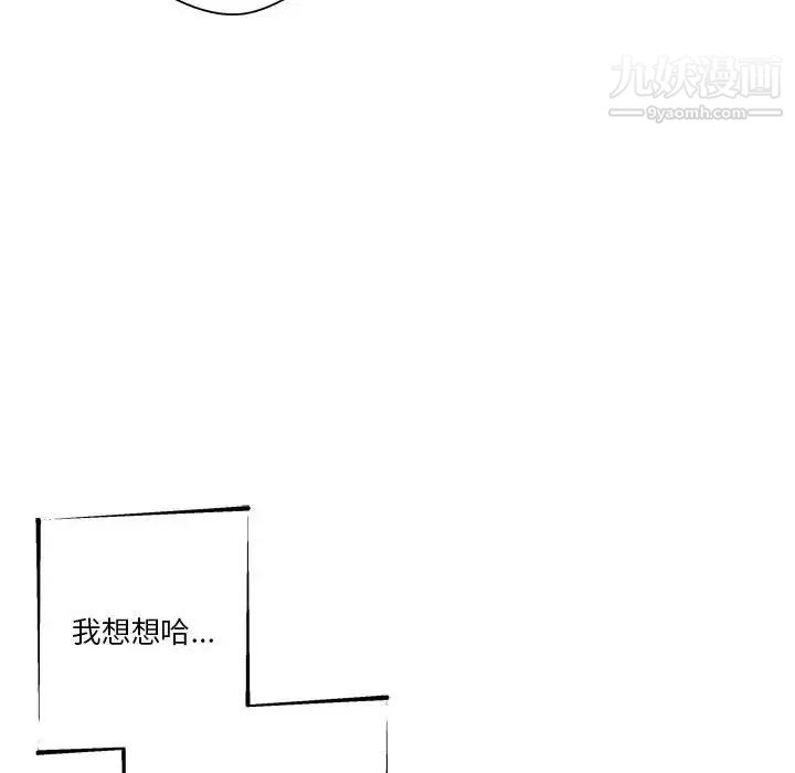《越界的20岁》漫画 第17話