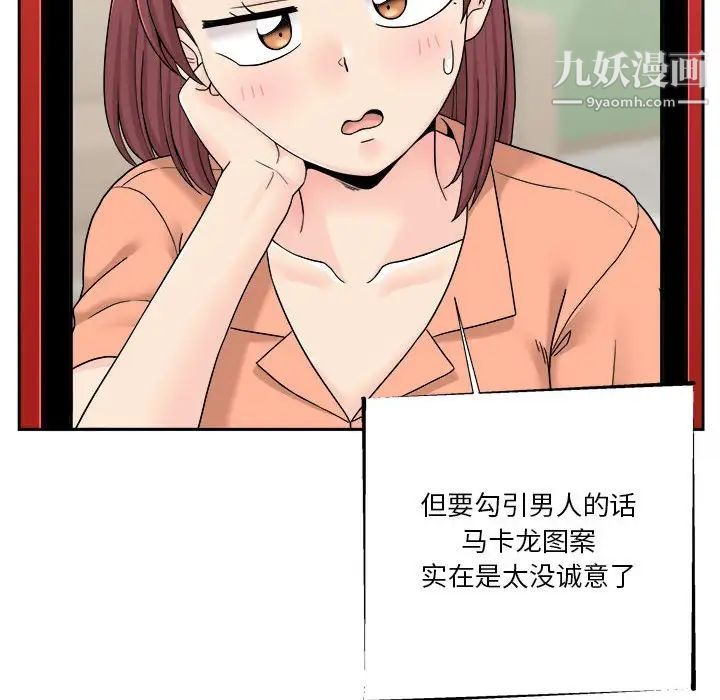 《越界的20岁》漫画 第17話