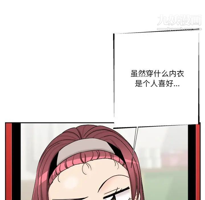 《越界的20岁》漫画 第17話