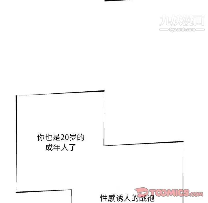 《越界的20岁》漫画 第17話