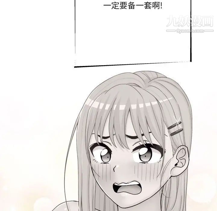 《越界的20岁》漫画 第17話