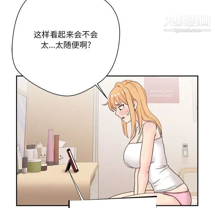 《越界的20岁》漫画 第17話