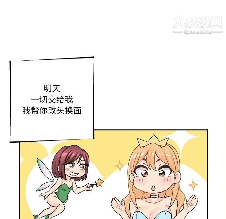 《越界的20岁》漫画 第17話