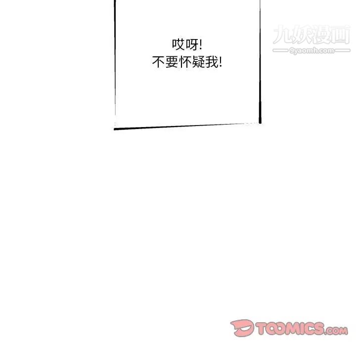 《越界的20岁》漫画 第17話