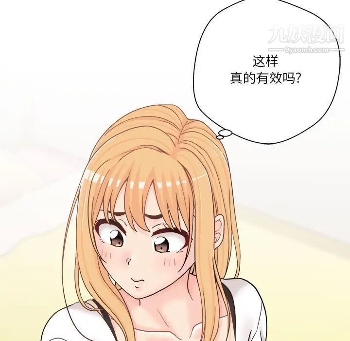 《越界的20岁》漫画 第18話