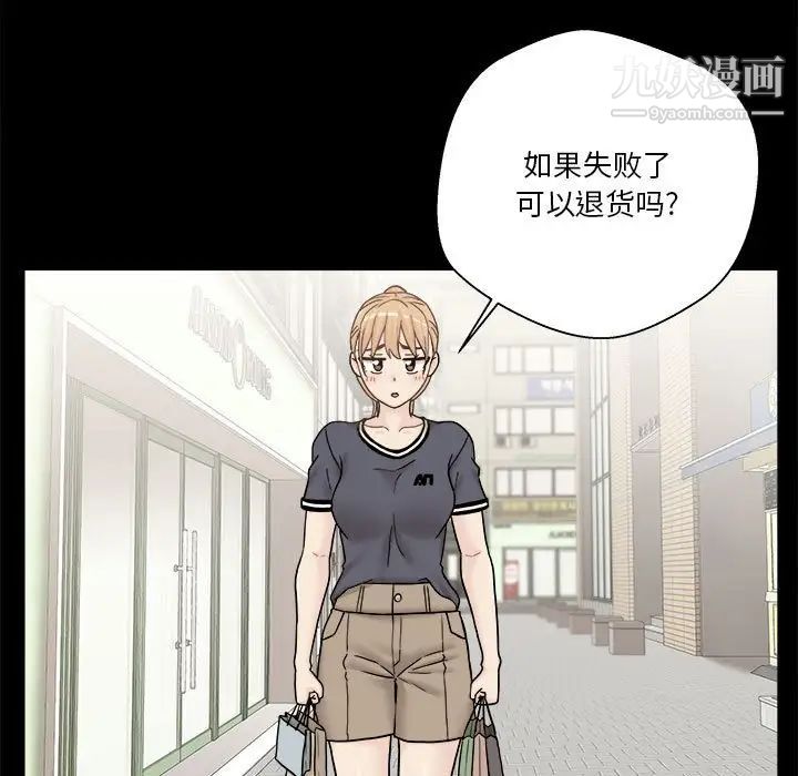 《越界的20岁》漫画 第18話