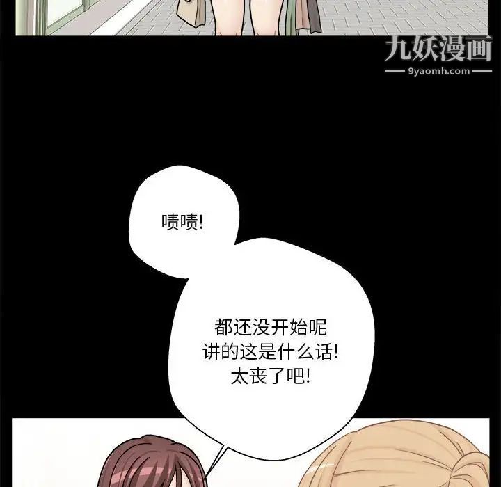 《越界的20岁》漫画 第18話