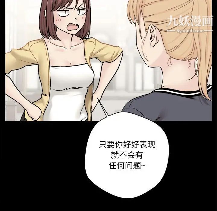 《越界的20岁》漫画 第18話