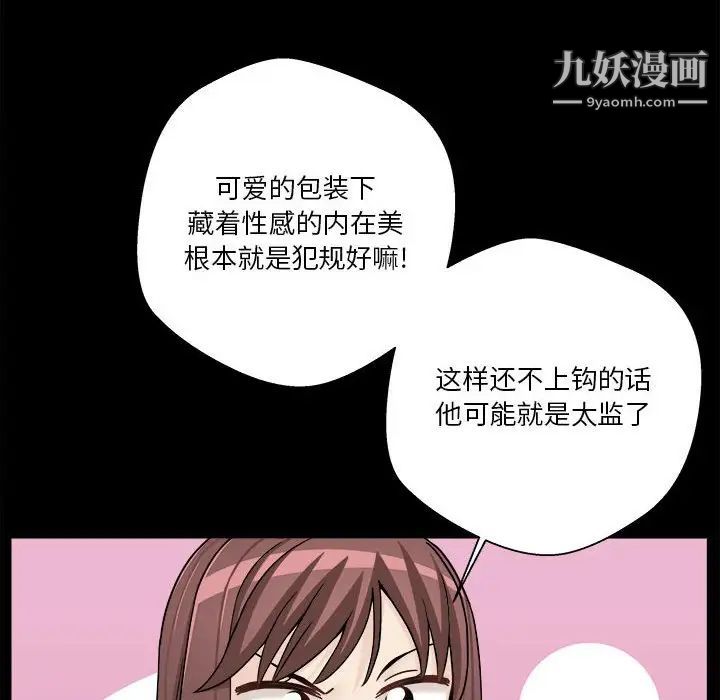 《越界的20岁》漫画 第18話