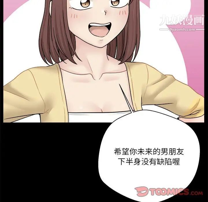 《越界的20岁》漫画 第18話