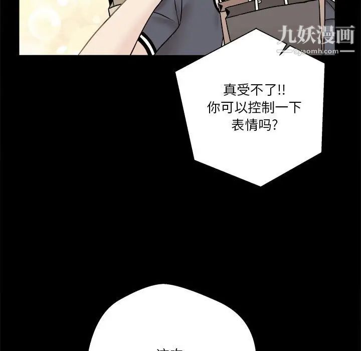 《越界的20岁》漫画 第18話