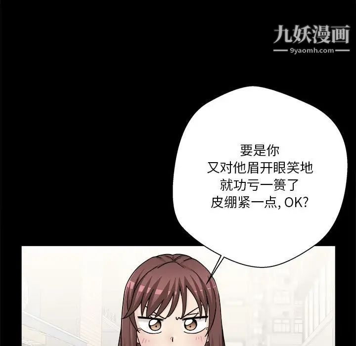 《越界的20岁》漫画 第18話