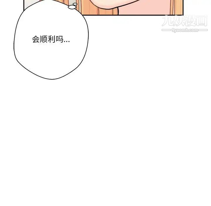 《越界的20岁》漫画 第18話