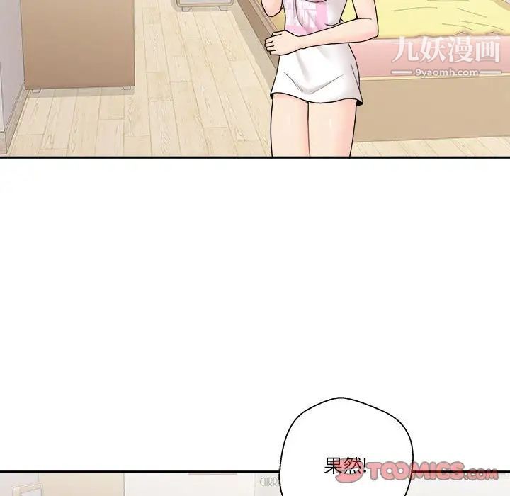 《越界的20岁》漫画 第18話