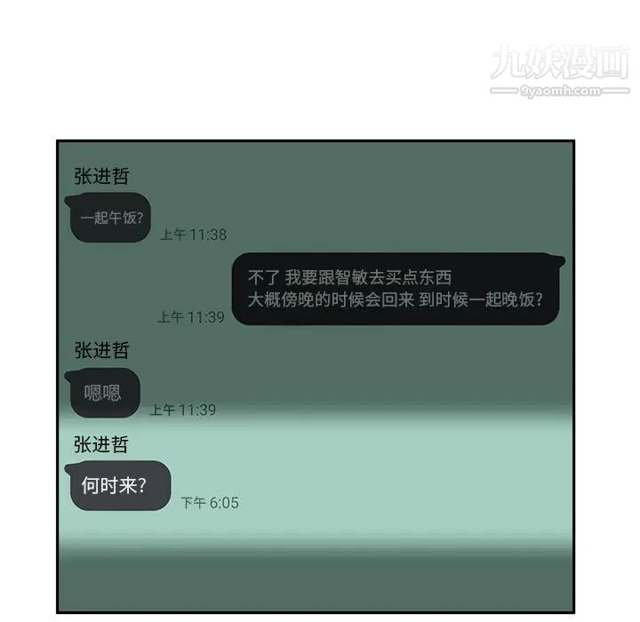 《越界的20岁》漫画 第18話