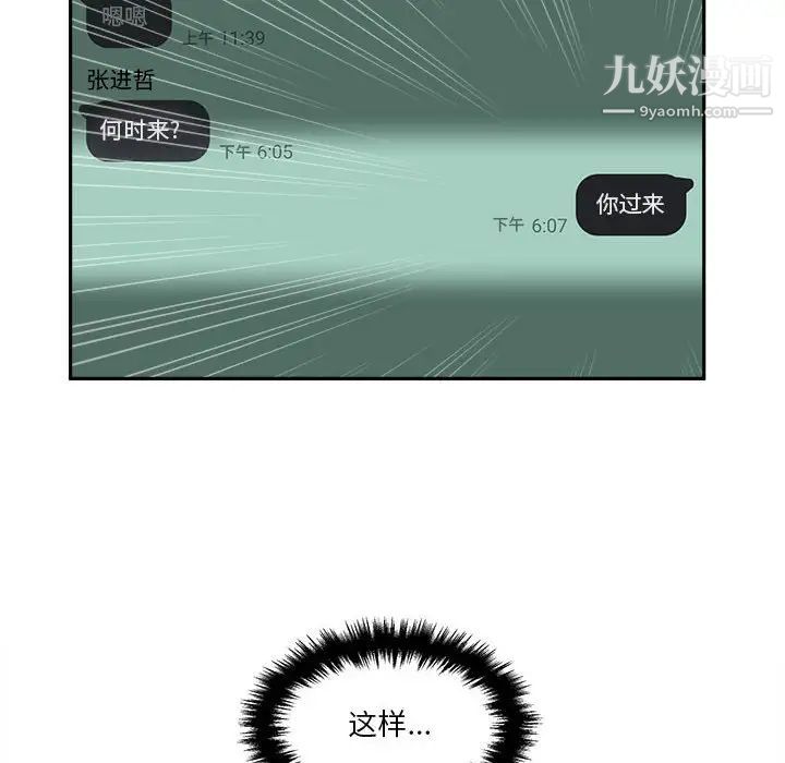 《越界的20岁》漫画 第18話