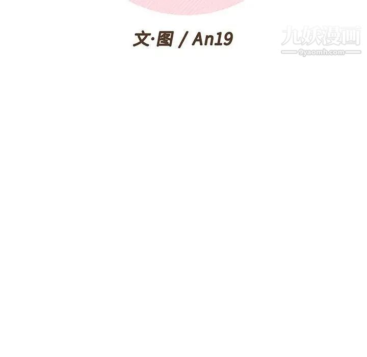《越界的20岁》漫画 第18話