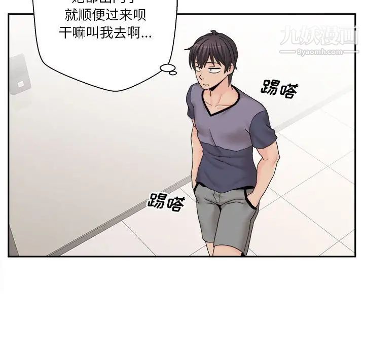 《越界的20岁》漫画 第18話