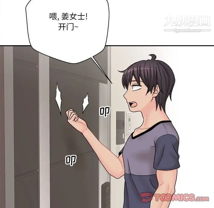 《越界的20岁》漫画 第18話