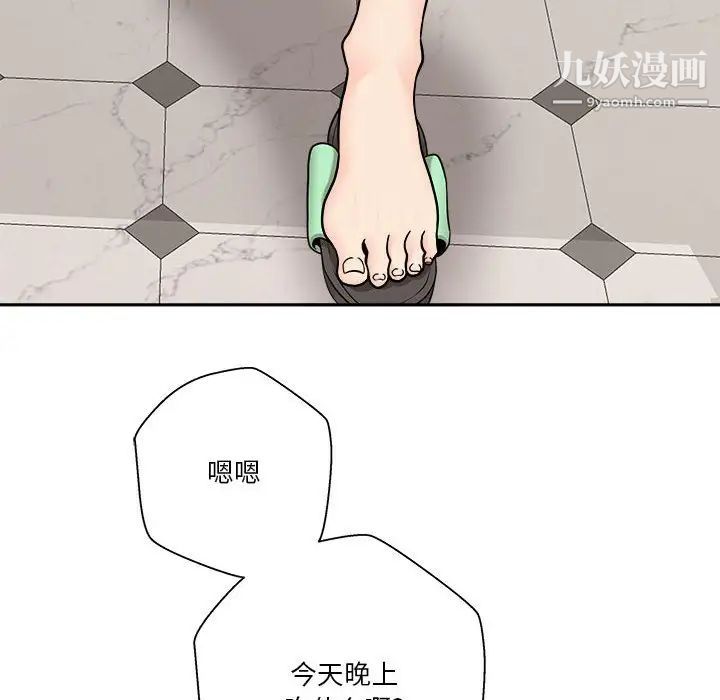 《越界的20岁》漫画 第18話