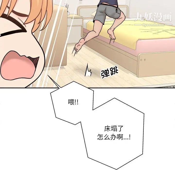 《越界的20岁》漫画 第18話