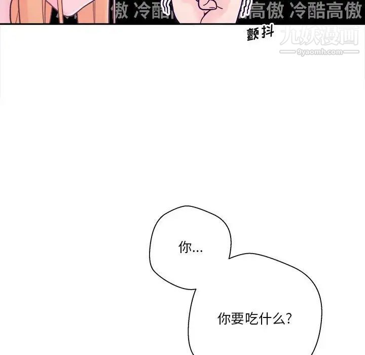 《越界的20岁》漫画 第18話
