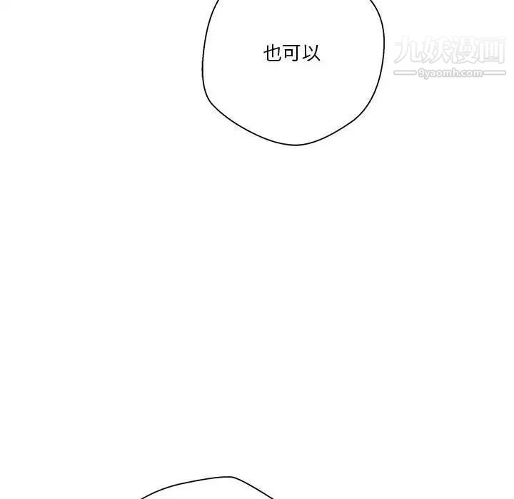 《越界的20岁》漫画 第18話