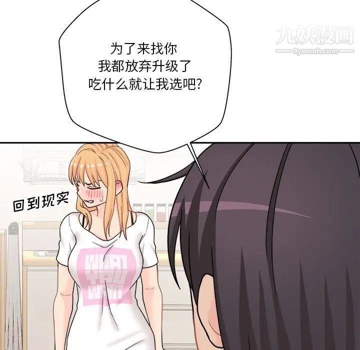 《越界的20岁》漫画 第18話